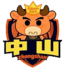  中山logo